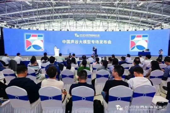 2023世界制造业大会专场发布：中国声谷第六届产品创新大赛正式启动